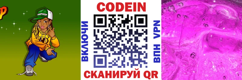 магазин продажи наркотиков Малая Вишера hydra ТОР Кодеин Purple Drank